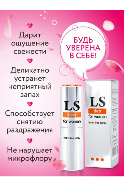 Интим-дезодорант для женщин Lovespray DEO - 18 мл. Интим-дезодорант для женщин Lovespray DEO - 18 мл.