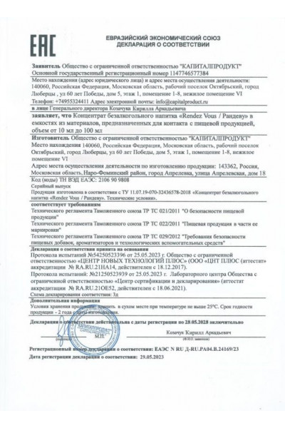 Капли для женщин Rendezvous - 30 мл.