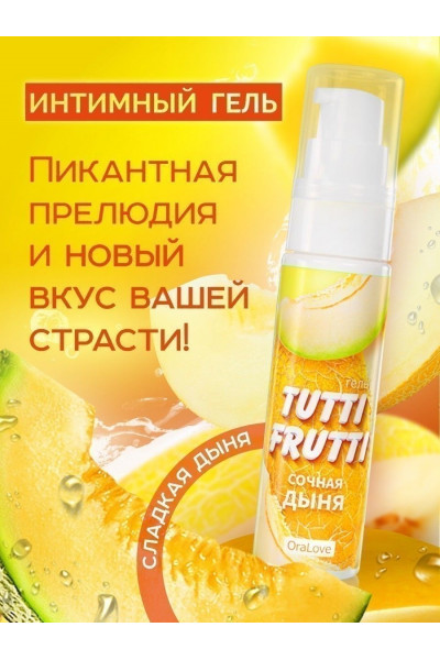 Гель-смазка Tutti-frutti со вкусом сочной дыни - 30 гр. Гель-смазка Tutti-frutti со вкусом сочной дыни - 30 гр.