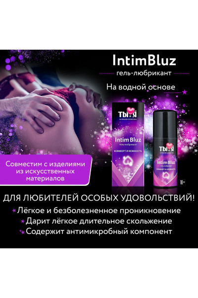 Анальный гель-лубрикант Intim Bluz - 50 гр. Анальный гель-лубрикант Intim Bluz - 50 гр.