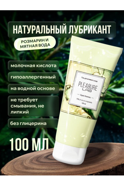 Лубрицирующий гель для интимного ухода Organic Rosemary с ароматом розмарина - 100 мл.