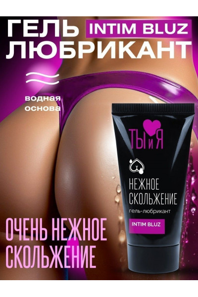 Анальный гель-лубрикант Intim Bluz - 25 гр. Анальный гель-лубрикант Intim Bluz - 25 гр.