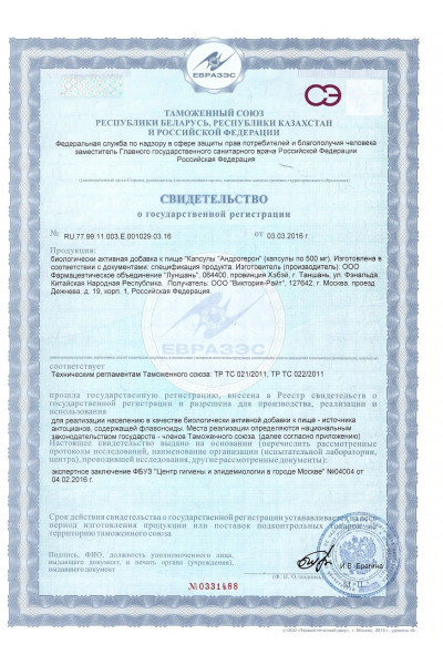 Биологически активная добавка к пище  Андрогерон  - 3 капсулы (500 мг.)