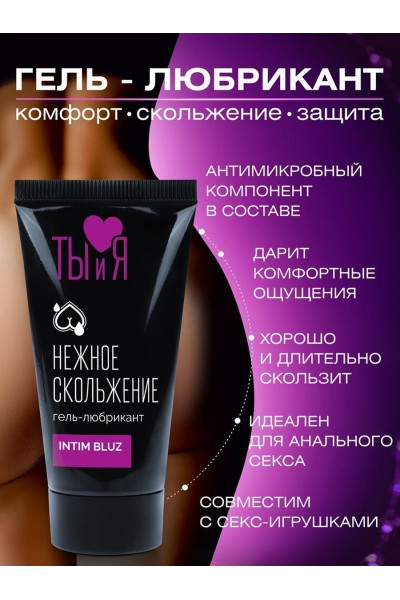 Анальный гель-лубрикант Intim Bluz - 25 гр. Анальный гель-лубрикант Intim Bluz - 25 гр.