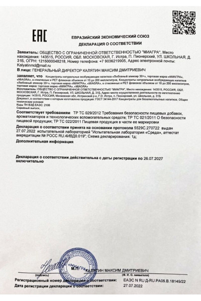 Возбудитель Любовный эликсир 30+ - 20 мл. Возбудитель Любовный эликсир 30+ - 20 мл.