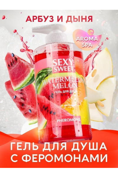 Гель для душа Sexy Sweet Watermelon Melon с ароматом арбуза, дыни и феромонами - 430 мл. Гель для душа Sexy Sweet Watermelon Melon с ароматом арбуза, дыни и феромонами - 430 мл.