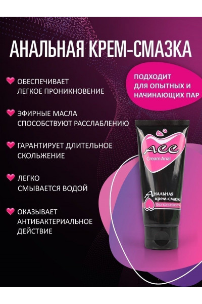 Анальная крем-смазка Creamanal АСС - 50 гр. Анальная крем-смазка Creamanal АСС - 50 гр.
